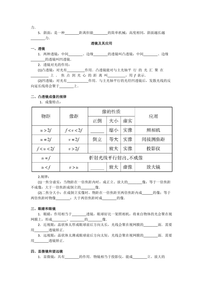 初中物理知识点填空.docx_第3页