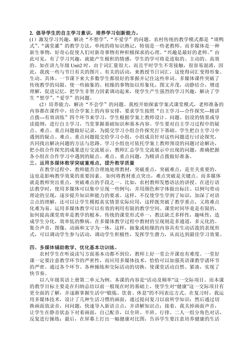 在初中英语课中多媒体辅助教学的应用.doc_第2页