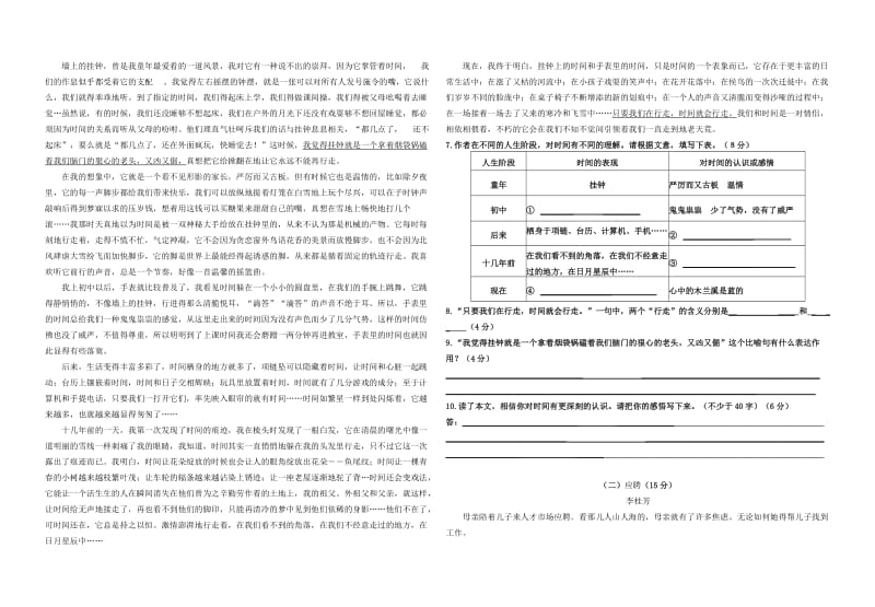 海阳二中九年级语文第一次月考.doc_第2页