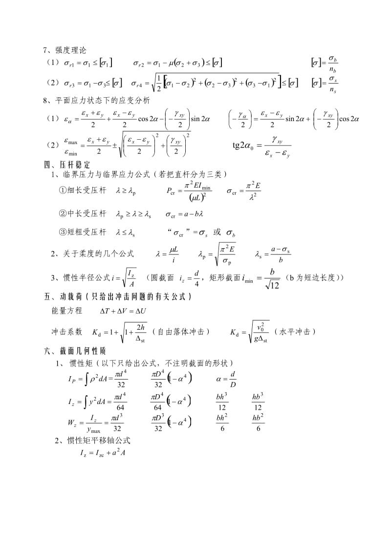 高中物理材料力学公式.doc_第3页