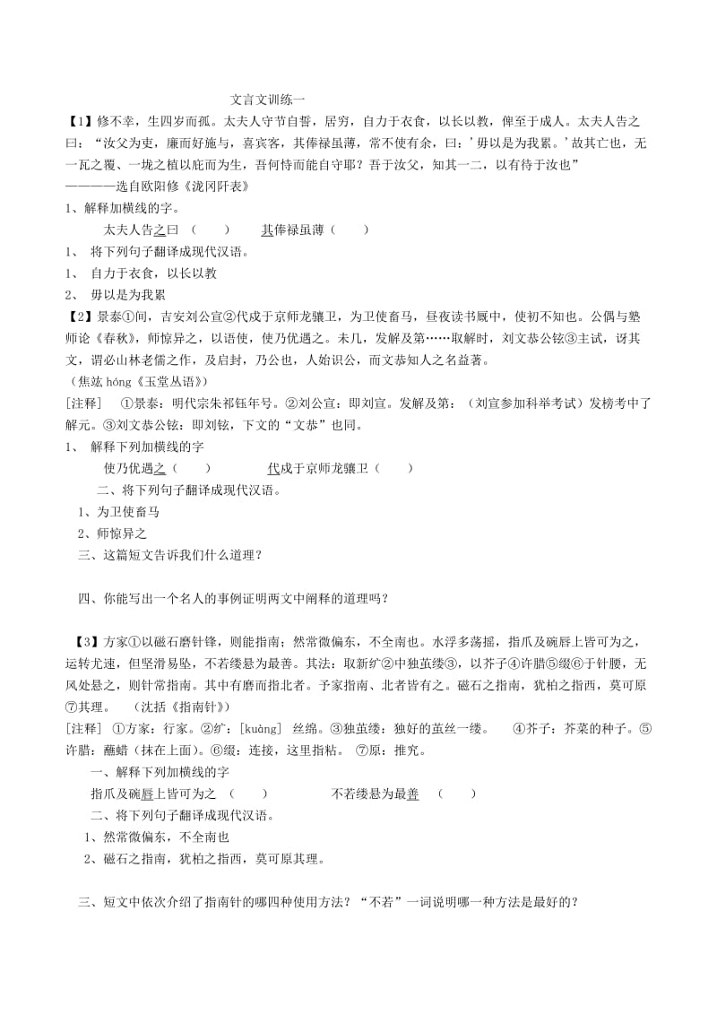 初中语文课外文言文阅读.docx_第1页