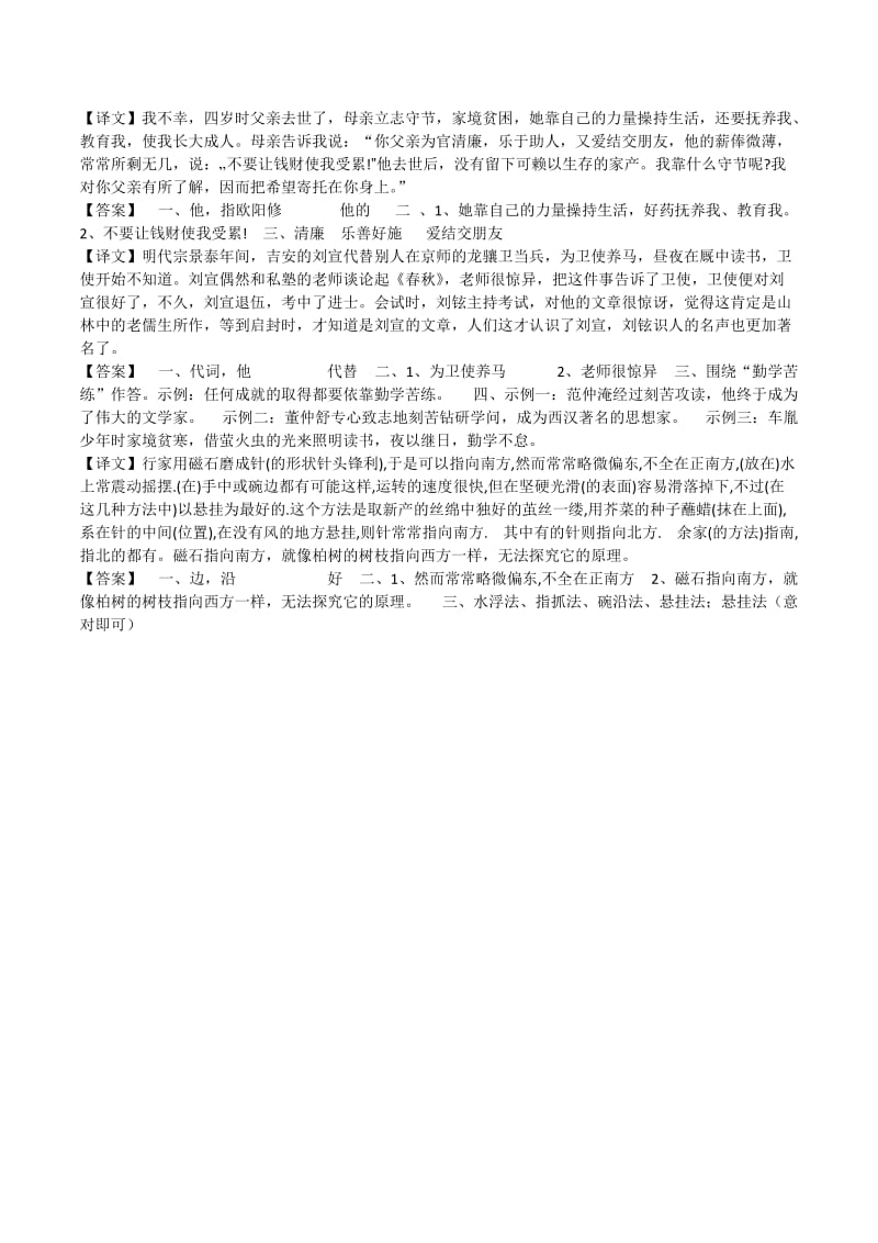 初中语文课外文言文阅读.docx_第2页