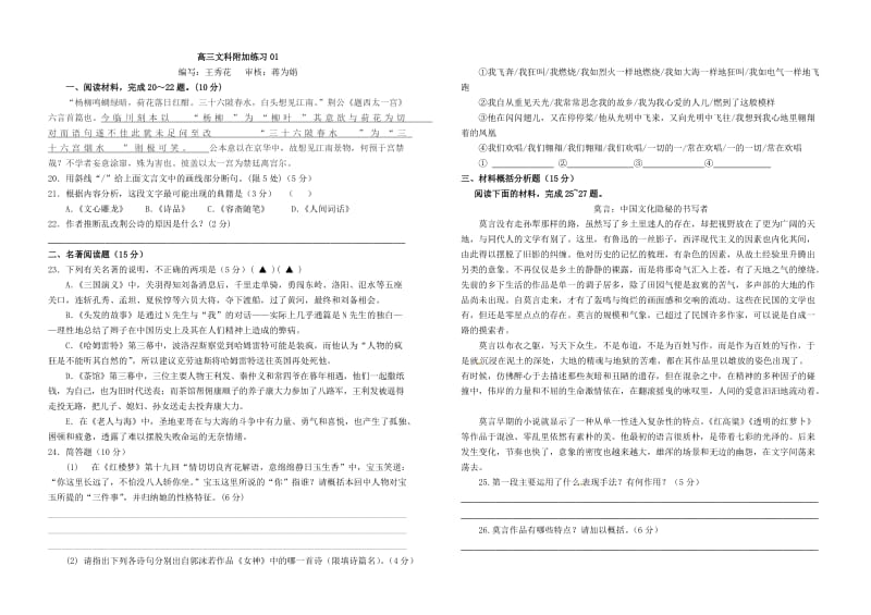 高三文科附加练习.doc_第1页