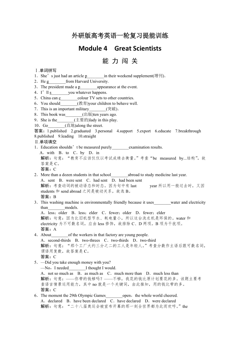 高考英语一轮提能训练：外研版必修4Module4(附解析).doc_第1页
