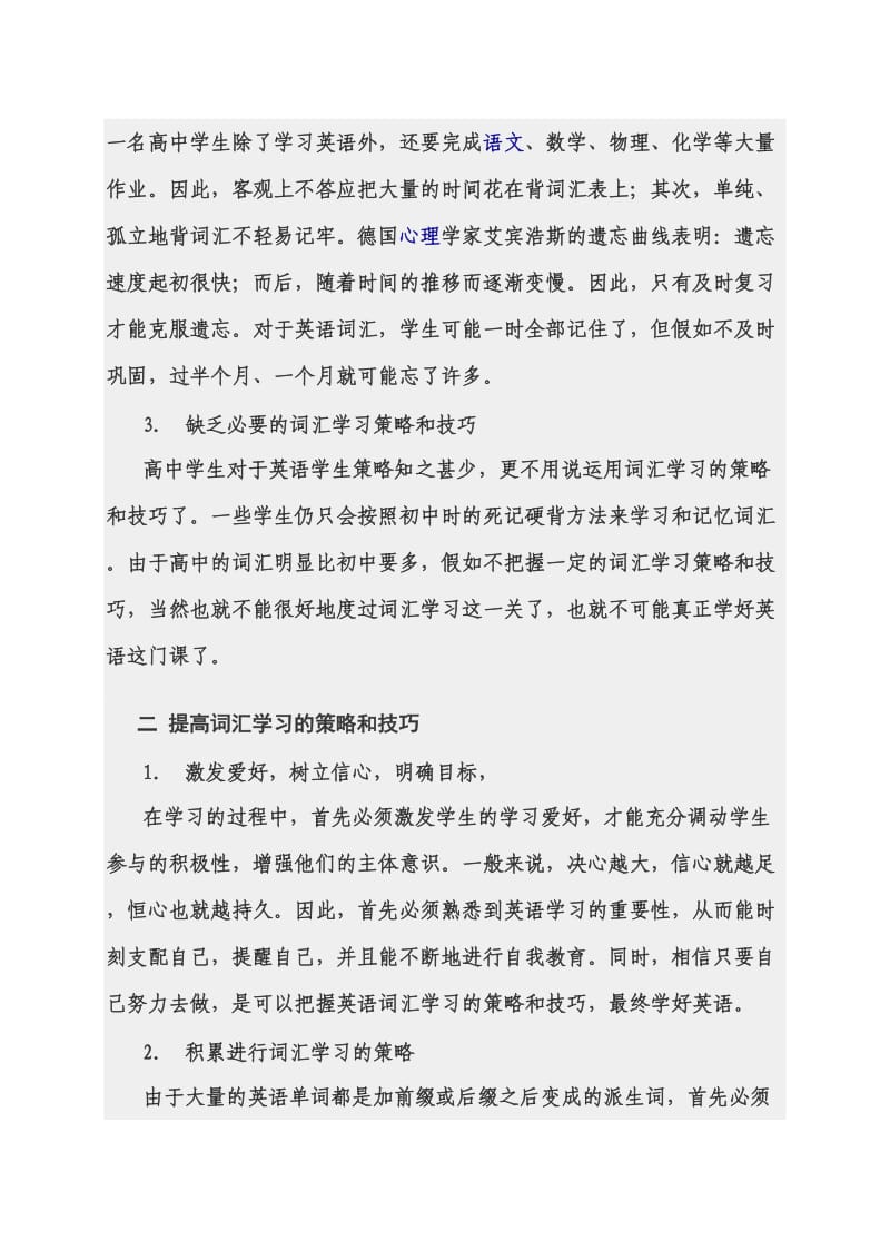 高中生学习英语的困难及解决方法.doc_第2页