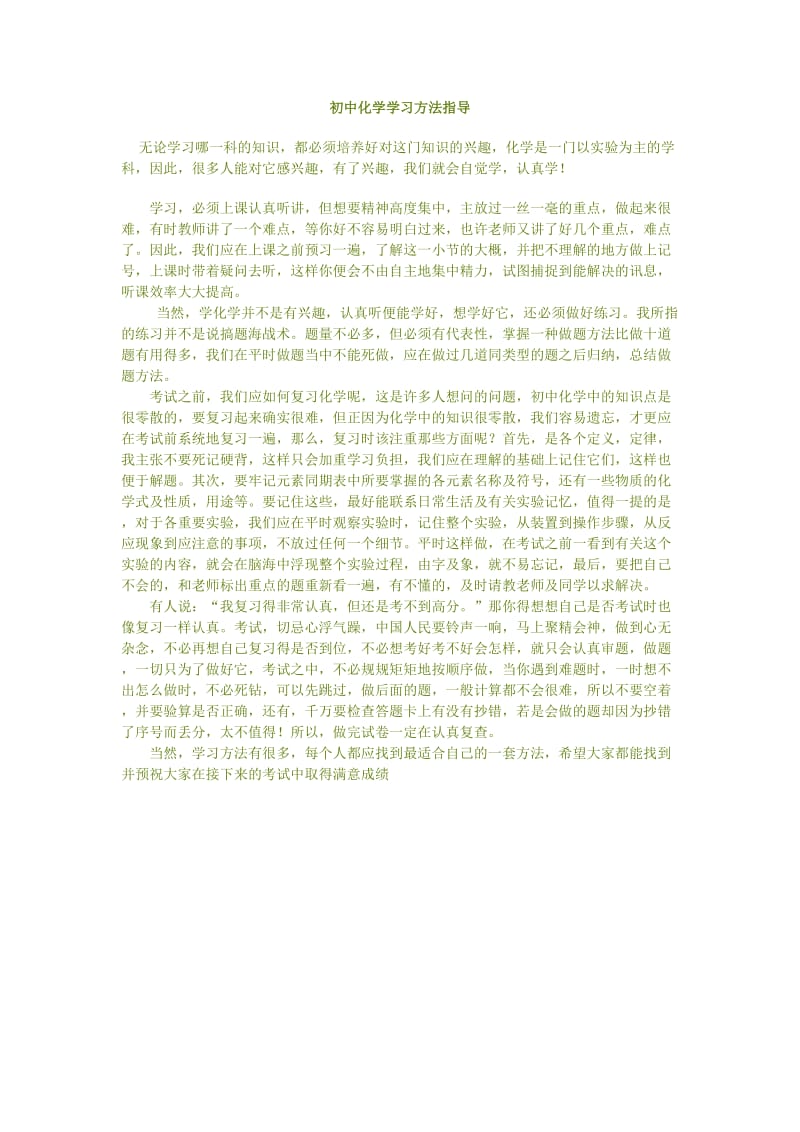 初中各科学习方法.doc_第3页