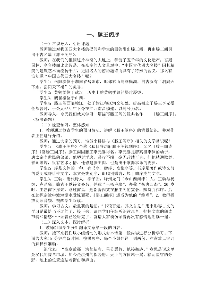 2019冬语文学科（高中）大班练习示范稿14篇_第1页