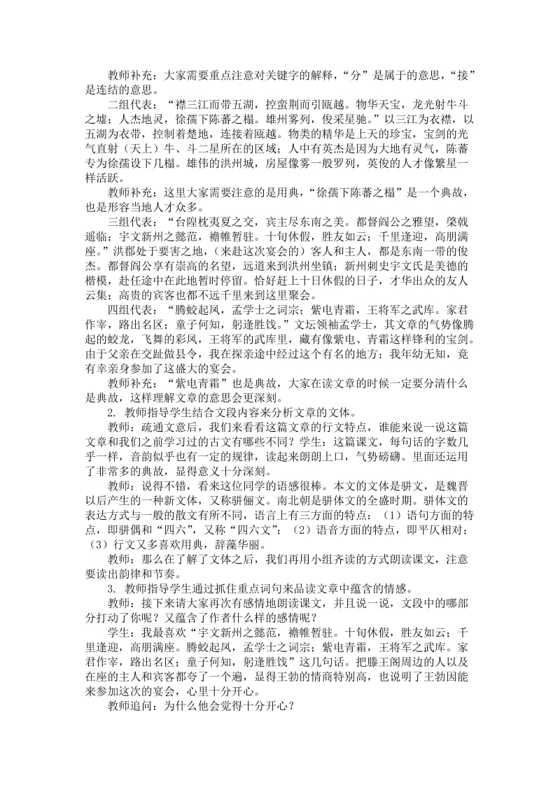 2019冬语文学科（高中）大班练习示范稿14篇_第2页