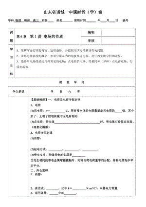 高三物理一輪復(fù)習(xí)教學(xué)案：電場(chǎng)力的性質(zhì).doc