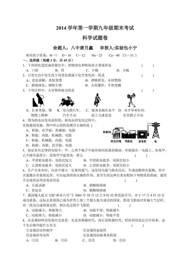 九年级科学期末测试.doc_第1页