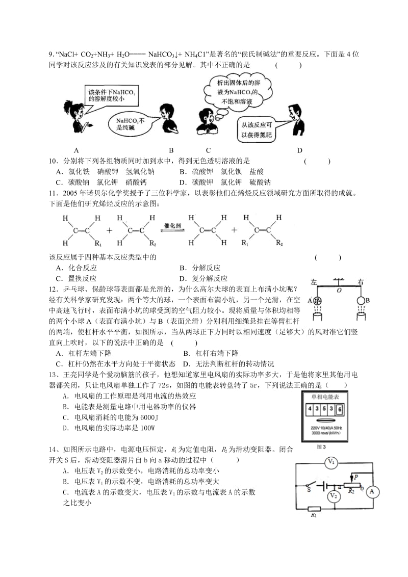 九年级科学期末测试.doc_第2页