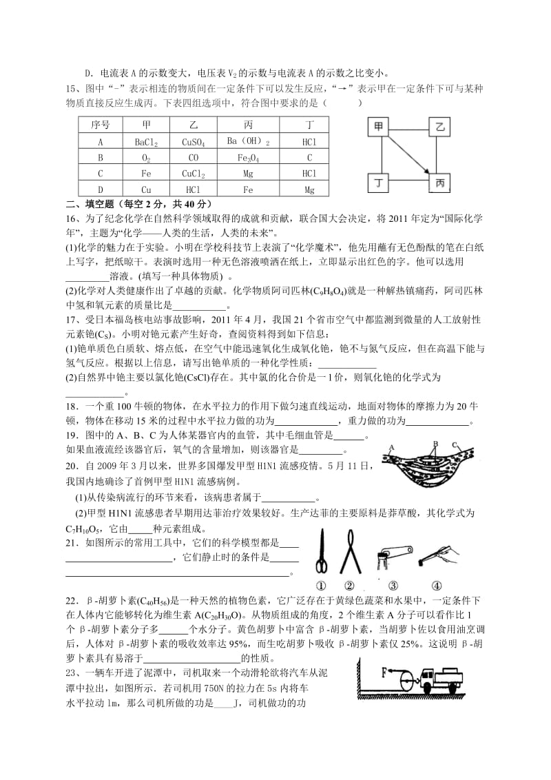 九年级科学期末测试.doc_第3页