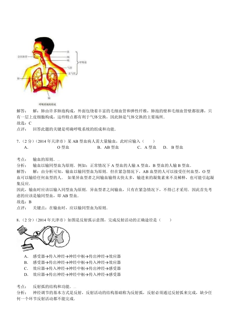 天津生物-2014年初中毕业学业考试试题(含解析).doc_第3页