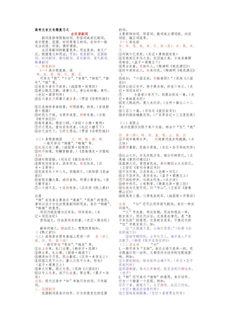 高考文言文复习重点虚词整理.doc_第1页