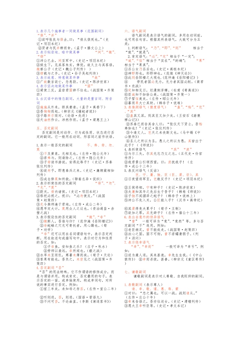 高考文言文复习重点虚词整理.doc_第3页