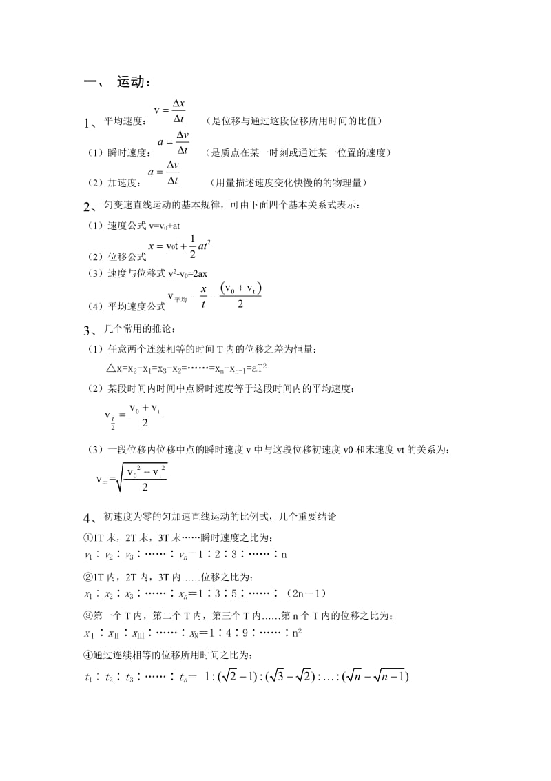 高中物理必修一二公式汇总.doc_第1页