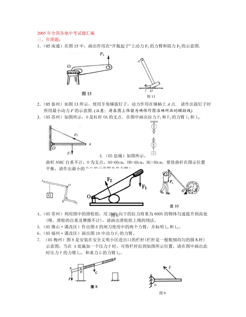 九年级第十一章《简单机械和功》.doc_第1页