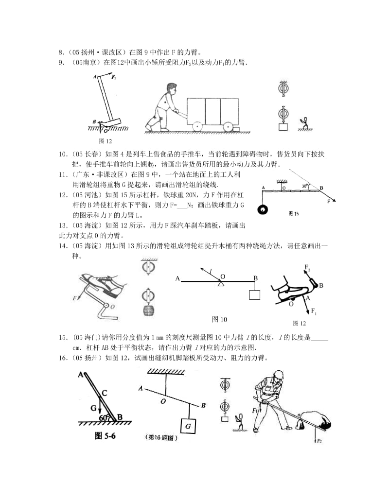 九年级第十一章《简单机械和功》.doc_第2页