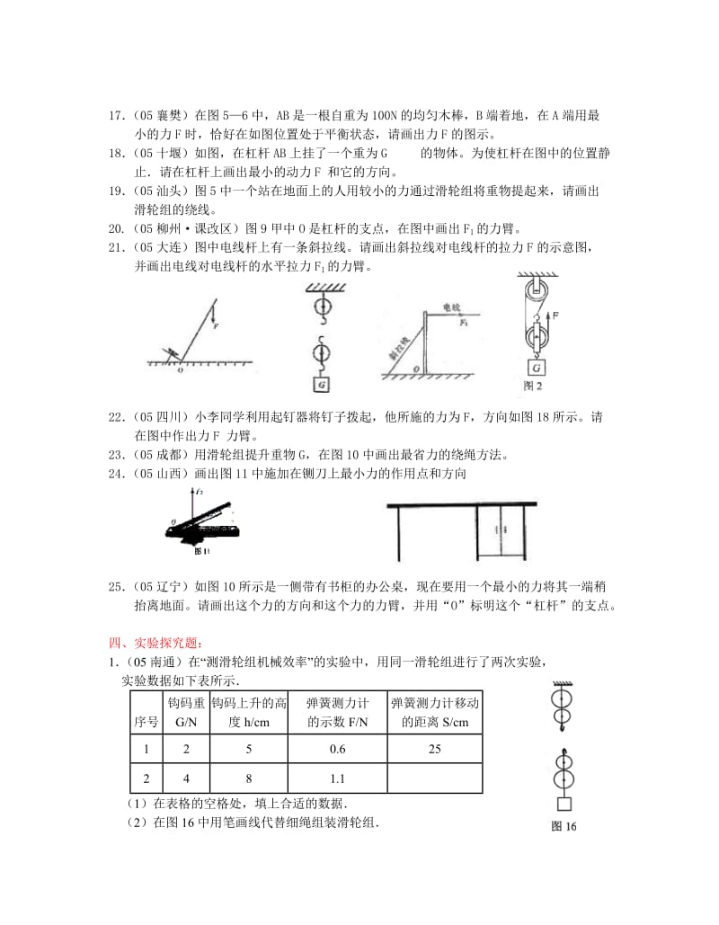 九年级第十一章《简单机械和功》.doc_第3页