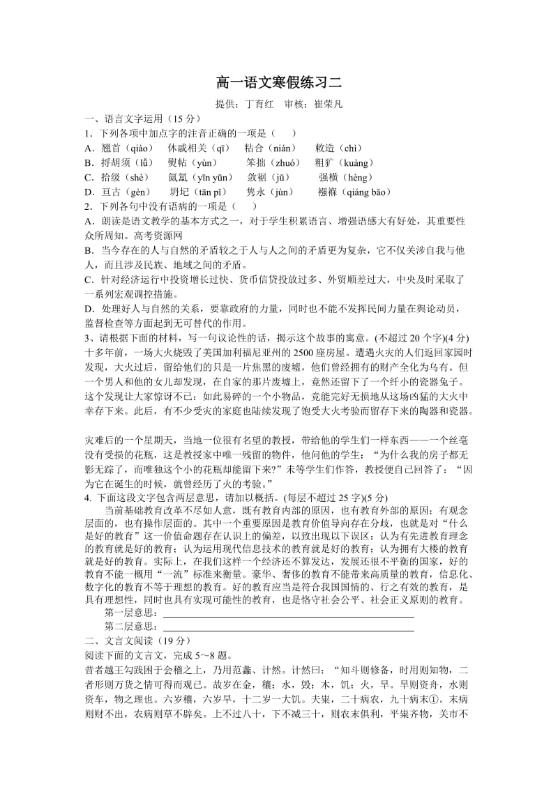 高一语文寒假练习二.doc_第1页