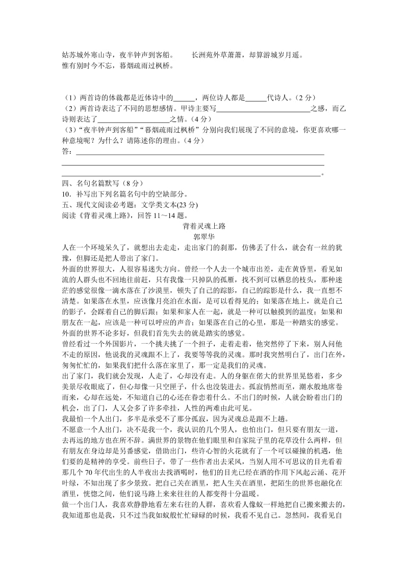 高一语文寒假练习二.doc_第3页