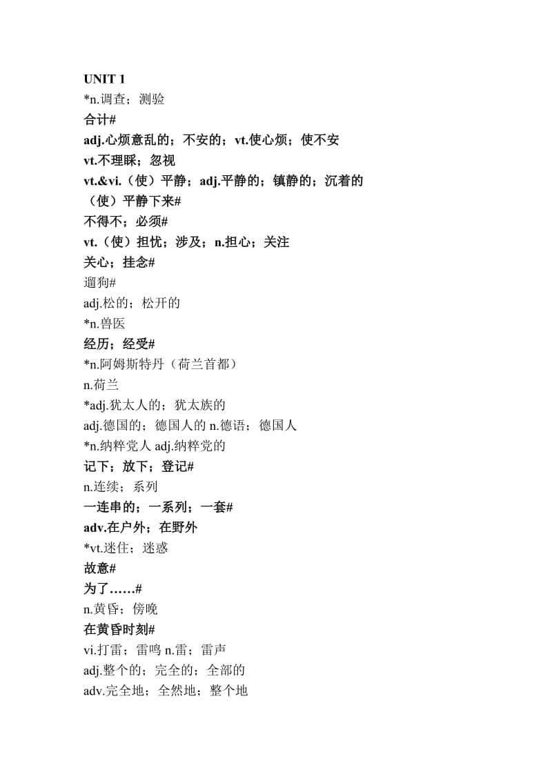 高一必修1英语单词自测汉语列表.doc_第1页