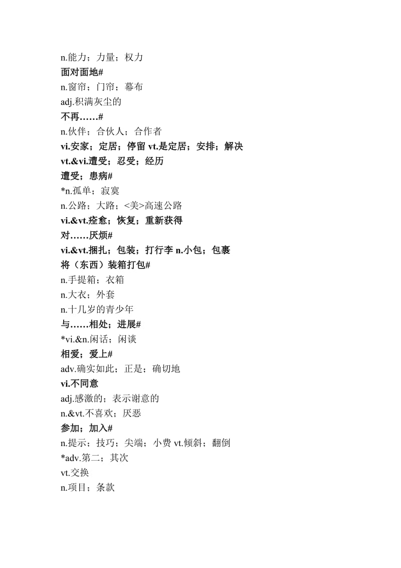 高一必修1英语单词自测汉语列表.doc_第2页