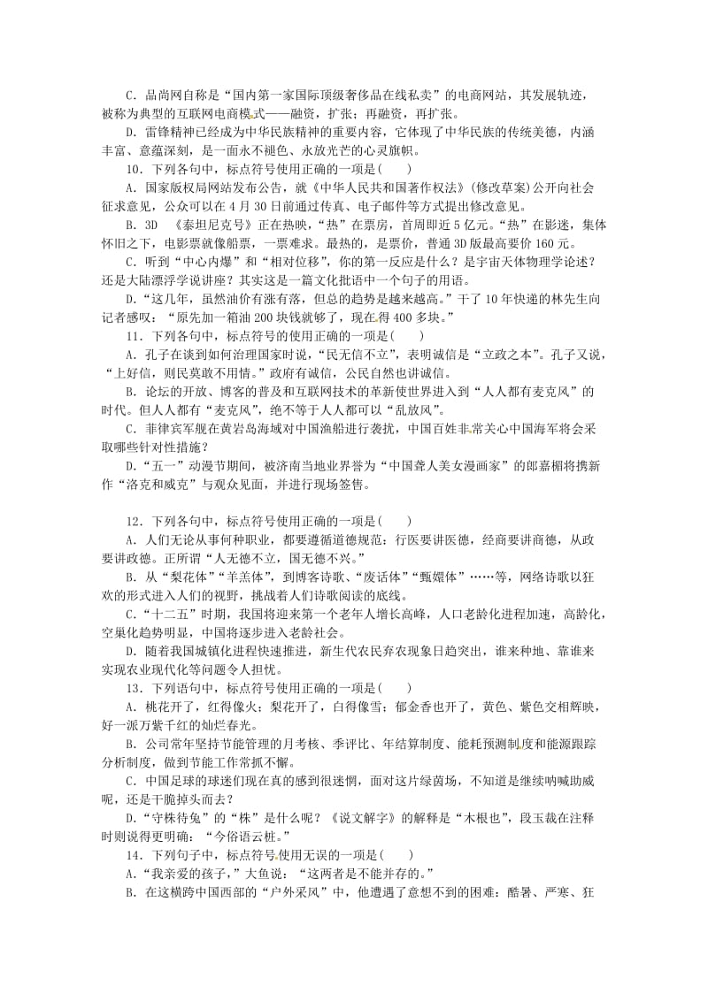 高考语文一轮课时专练三正确使用标点符号新人教.doc_第3页