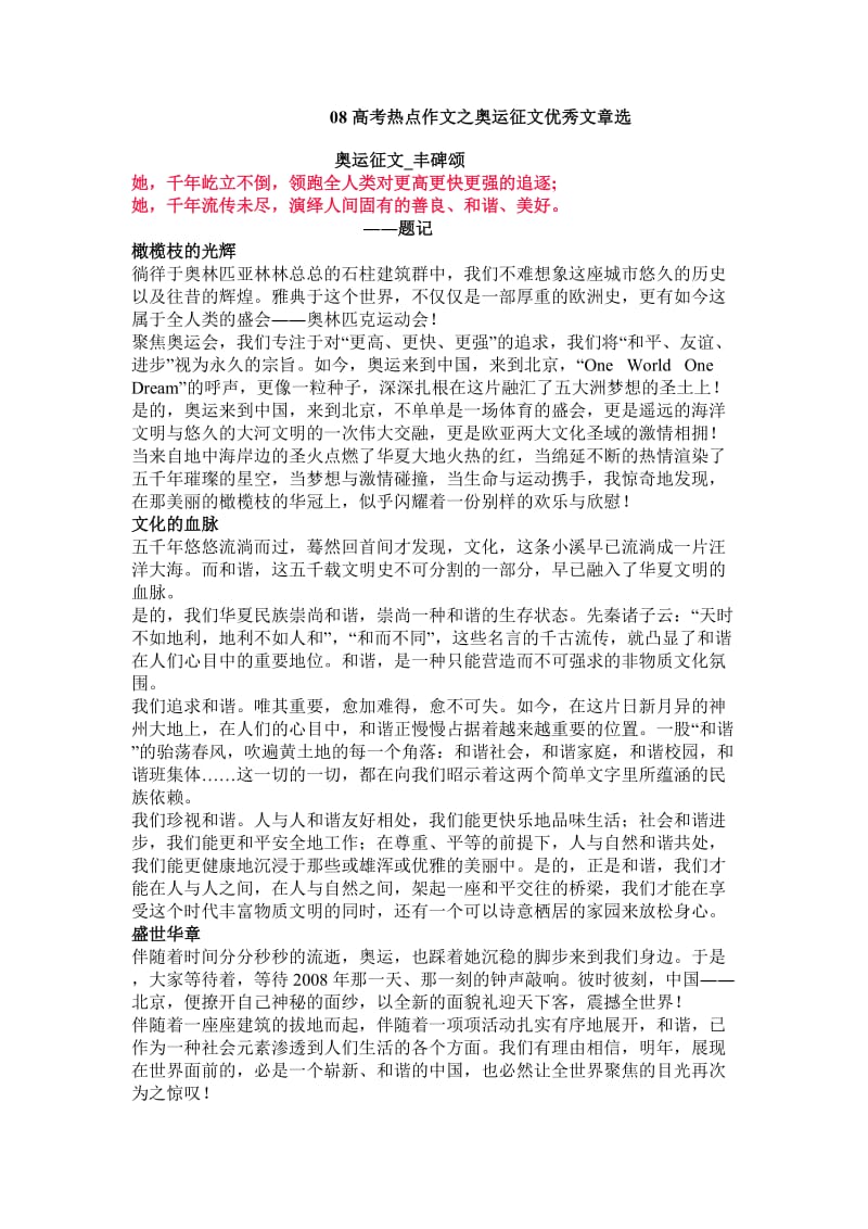 高考热点作文之奥运征文优秀文章选.doc_第1页