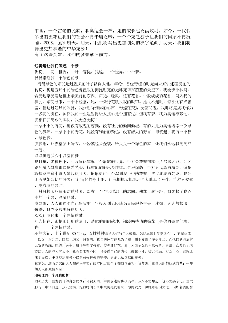 高考热点作文之奥运征文优秀文章选.doc_第3页