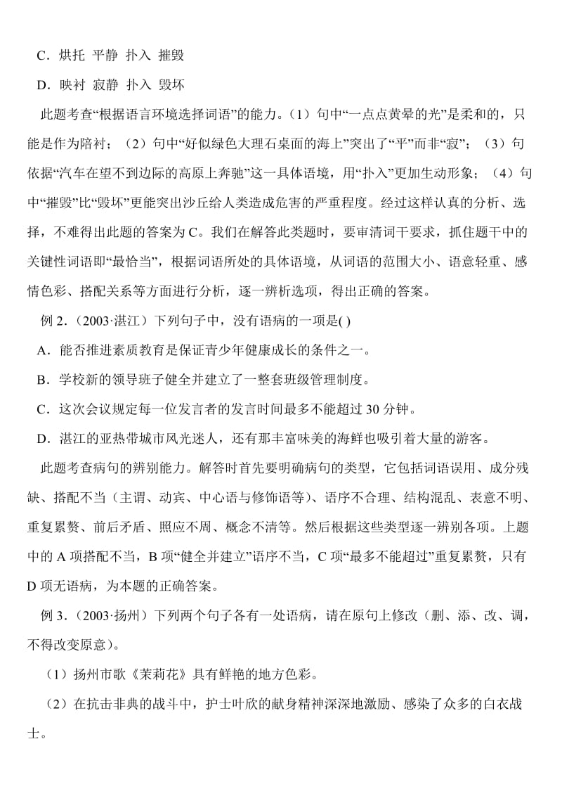 语文中考复习第二讲词语和句子.doc_第2页