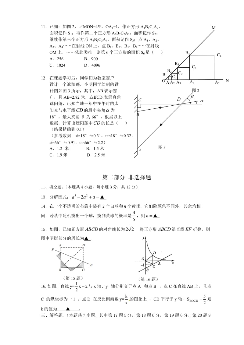 深圳市2014年初中毕业生学业考试数学模拟试卷含答案.doc_第2页