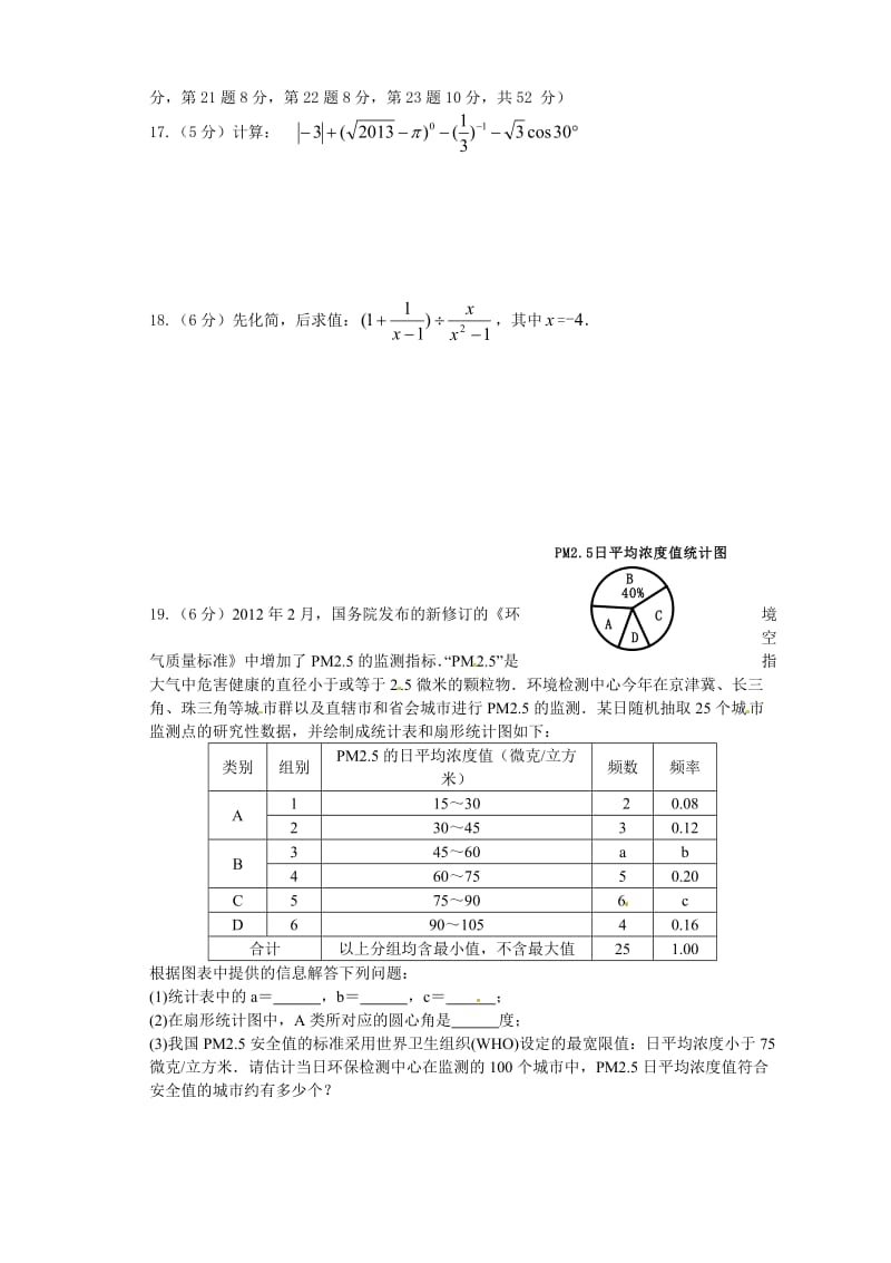 深圳市2014年初中毕业生学业考试数学模拟试卷含答案.doc_第3页