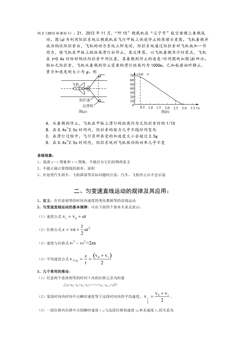 高中物理必修一知识点整理版.doc_第2页