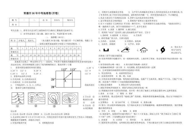 初二地理总复习测练.doc_第1页