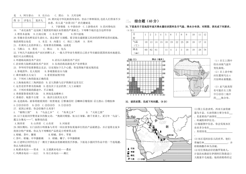 初二地理总复习测练.doc_第2页