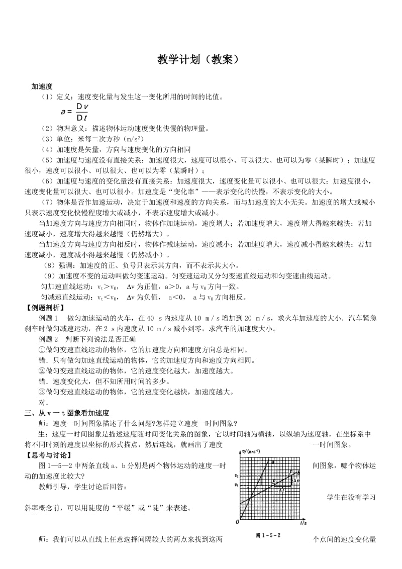 高一物理加速度的认识与运用.doc_第1页