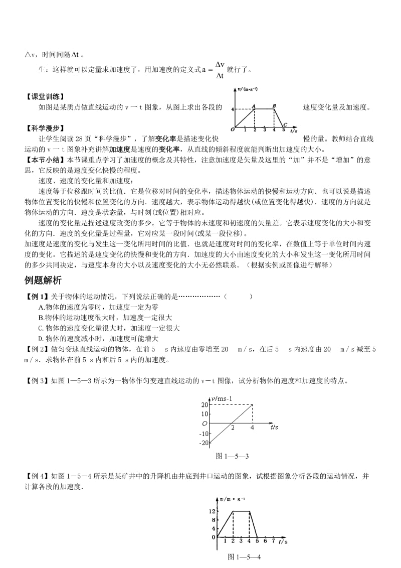 高一物理加速度的认识与运用.doc_第2页