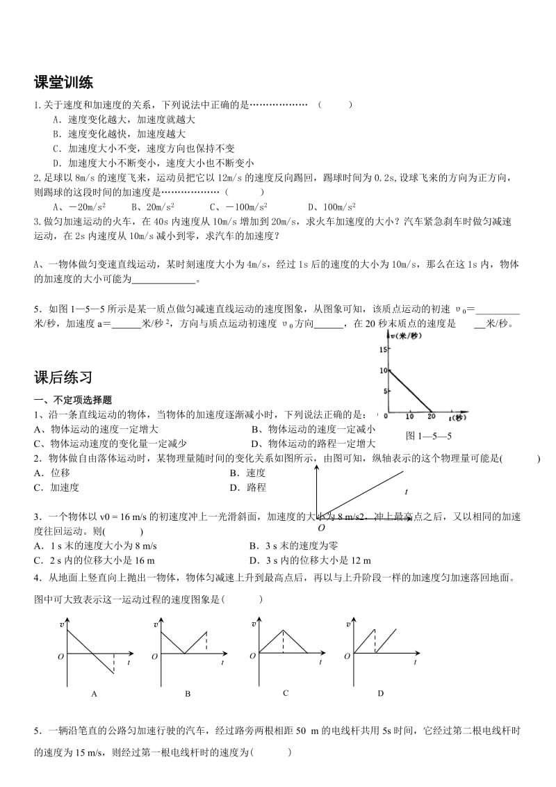 高一物理加速度的认识与运用.doc_第3页