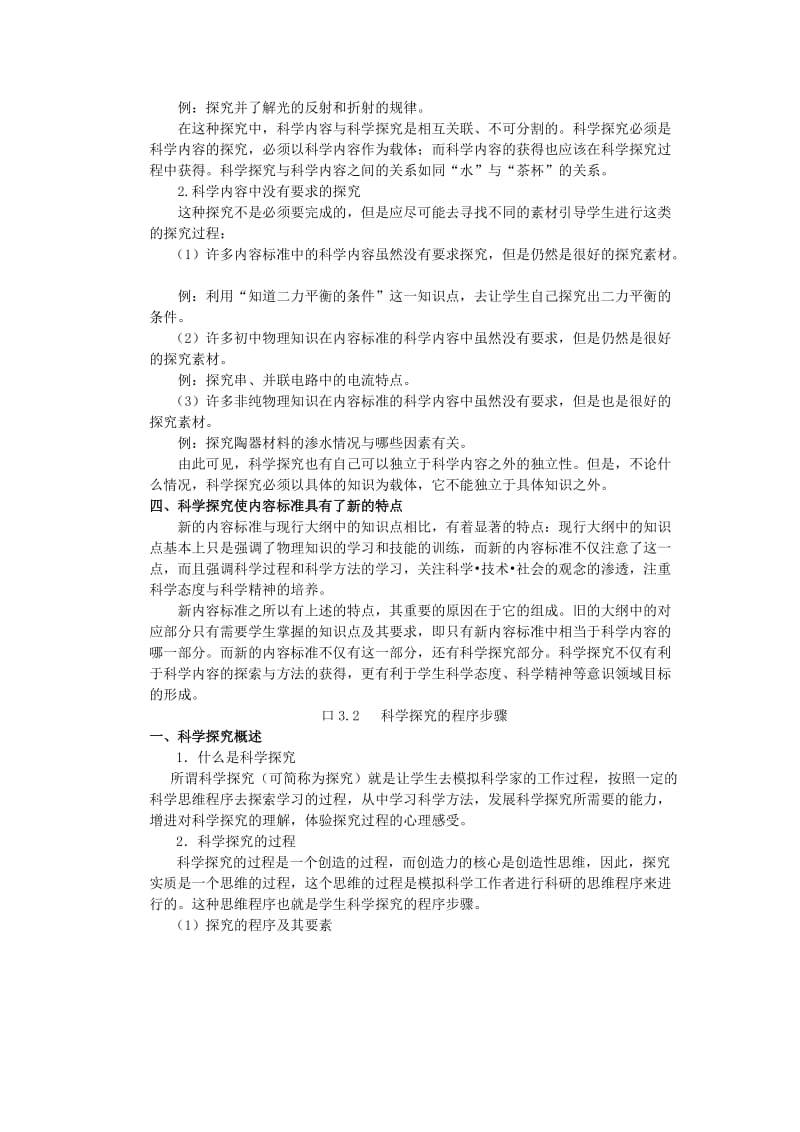 新课程理念与初中物理课程改革解读.doc_第2页