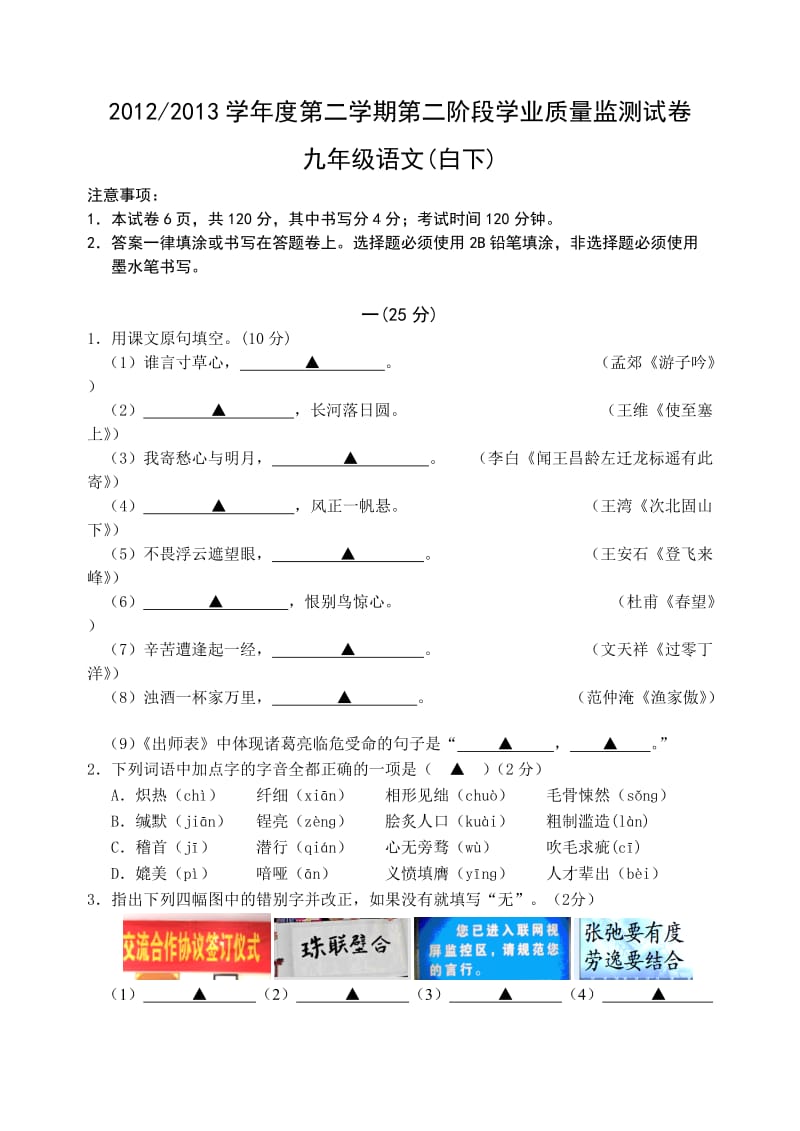 南京2013白下语文九年级第二阶段监测试卷.doc_第1页