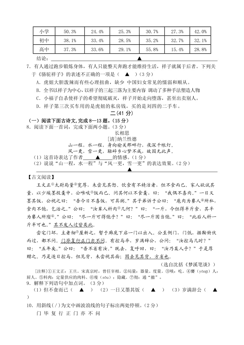 南京2013白下语文九年级第二阶段监测试卷.doc_第3页