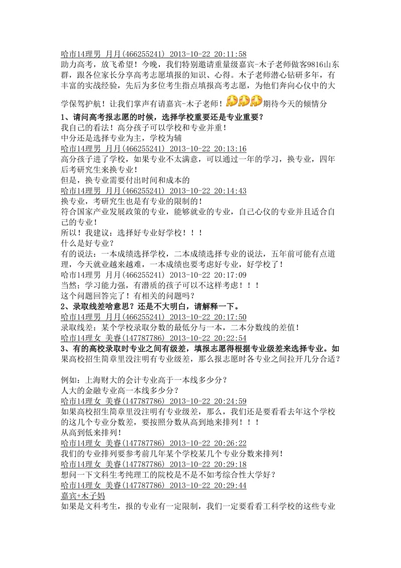 高考填报志愿知识和心得.doc_第1页