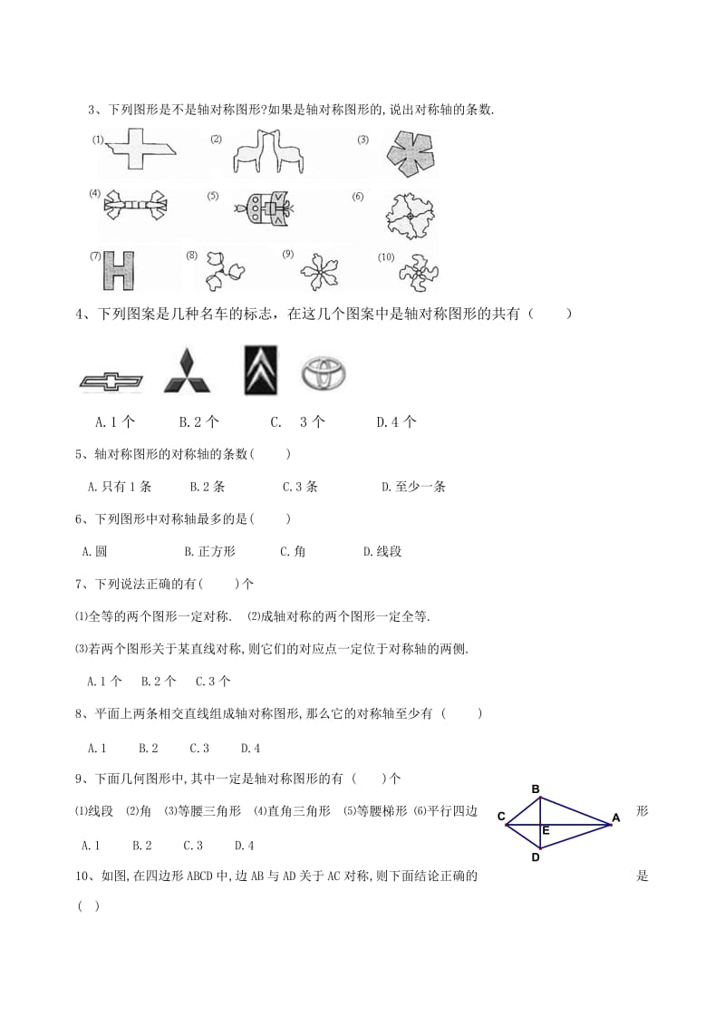 初中数学1.1轴对称与轴对称图形教学案.doc_第2页