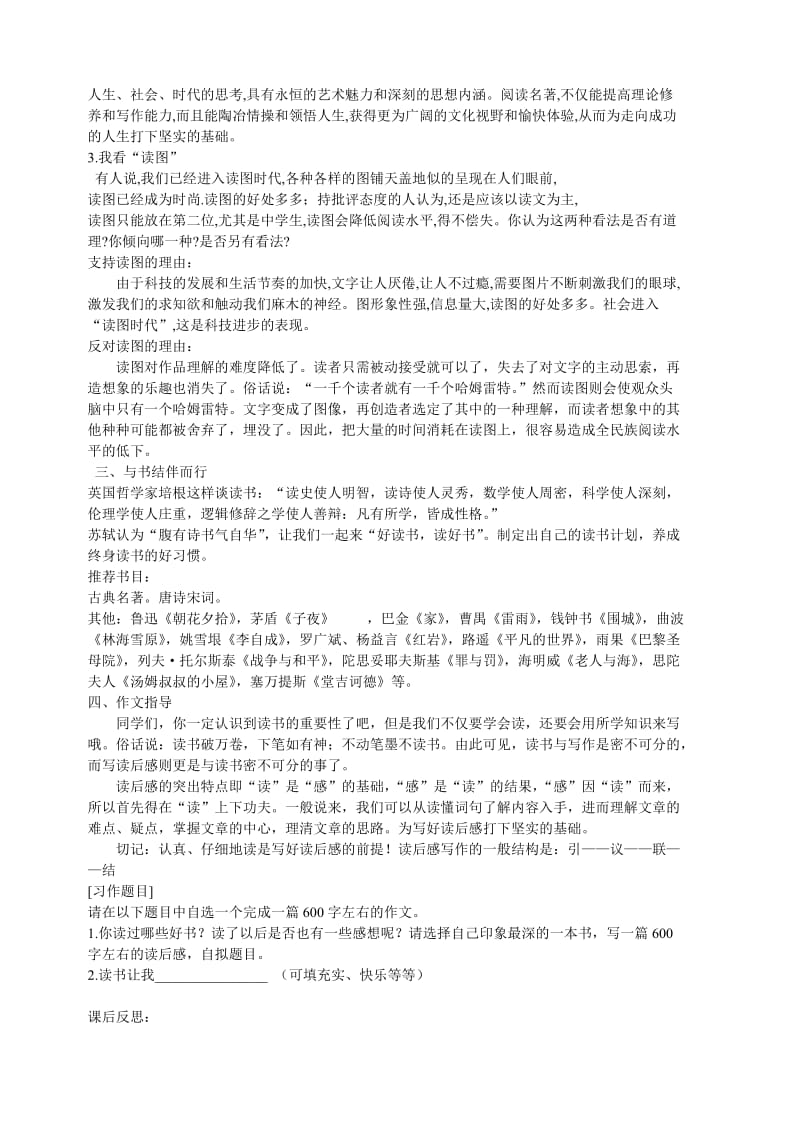 九年级语文第四单元《好读书读好书》综合性学习活动导学案.doc_第2页