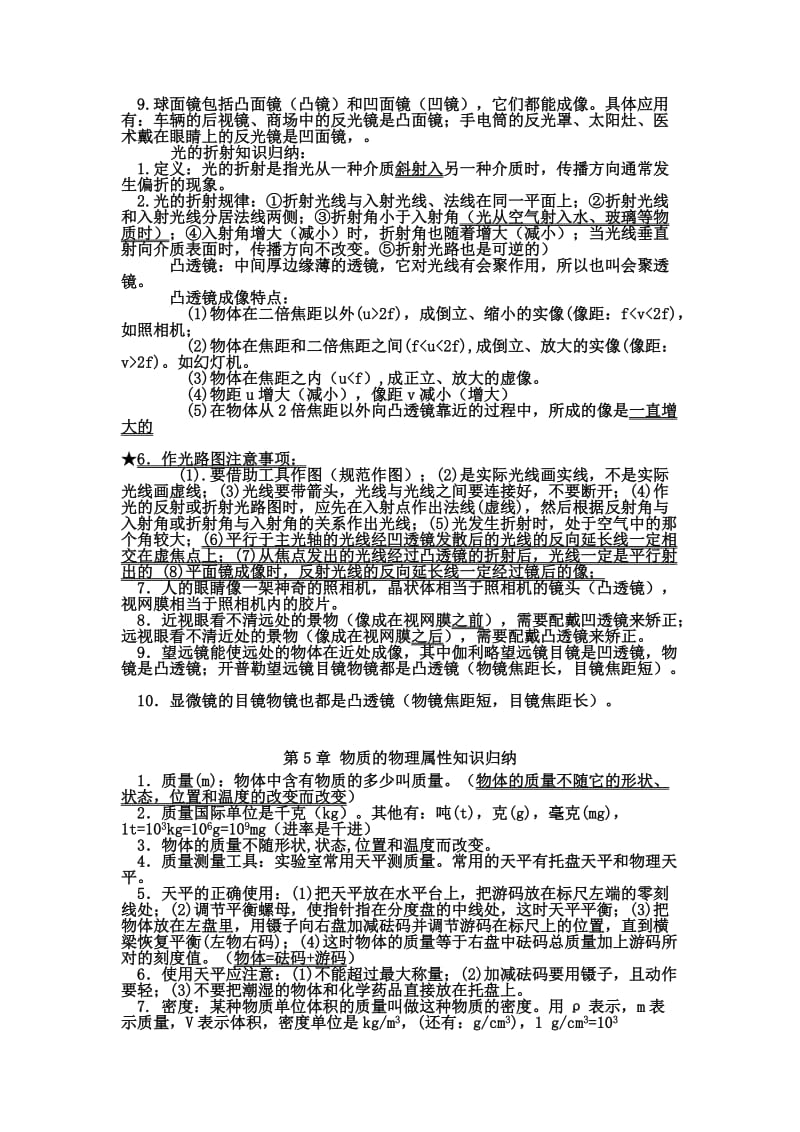 沪科版八年级物理期末复习资料.doc_第3页