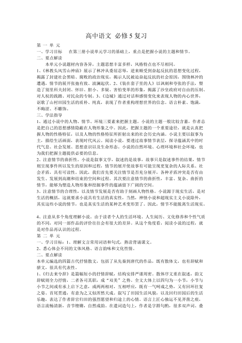 高中语文必修5复习.doc_第1页