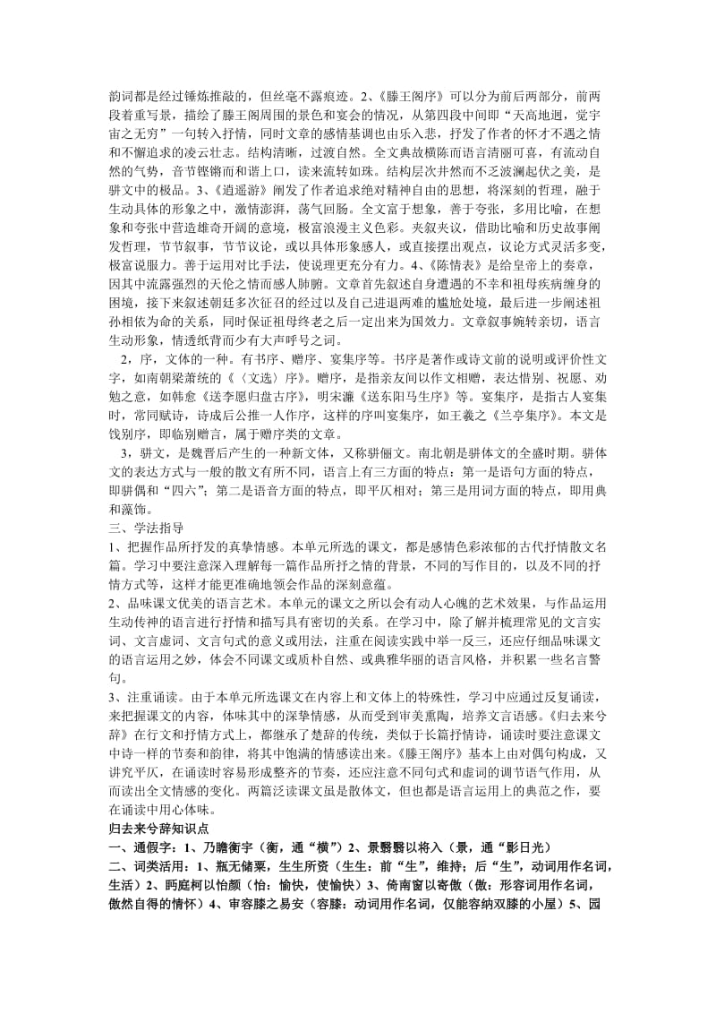 高中语文必修5复习.doc_第2页