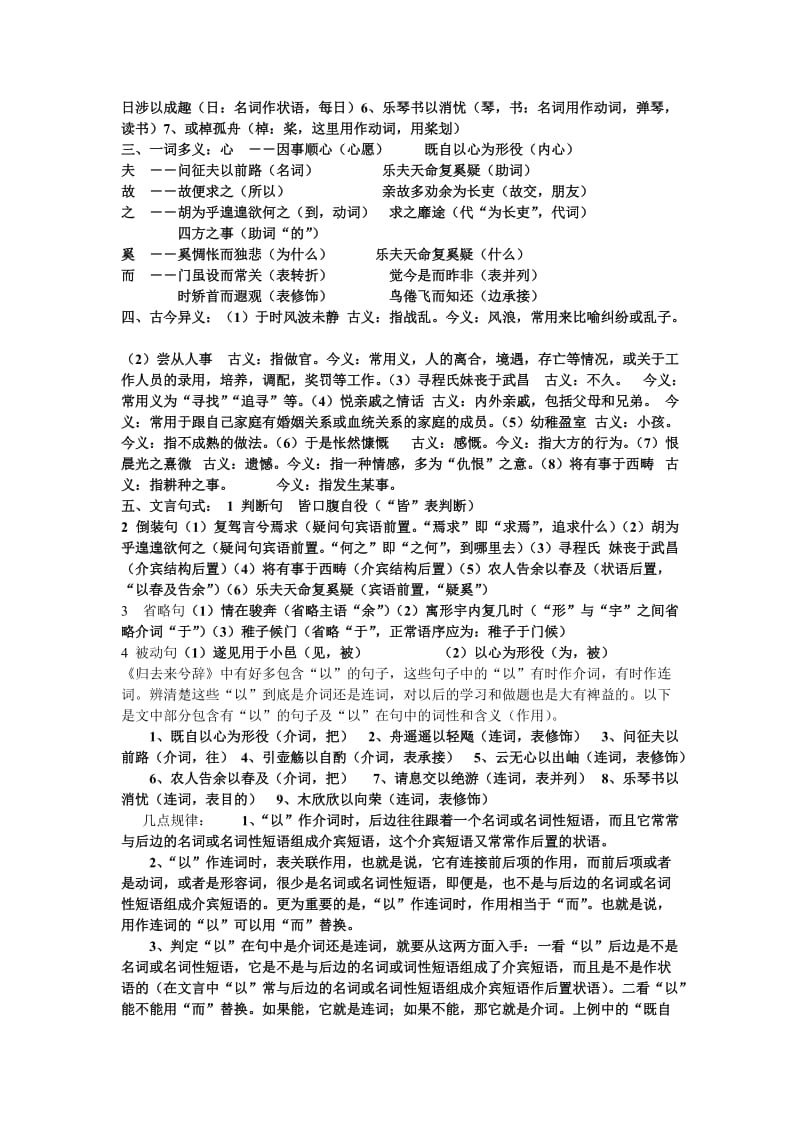 高中语文必修5复习.doc_第3页