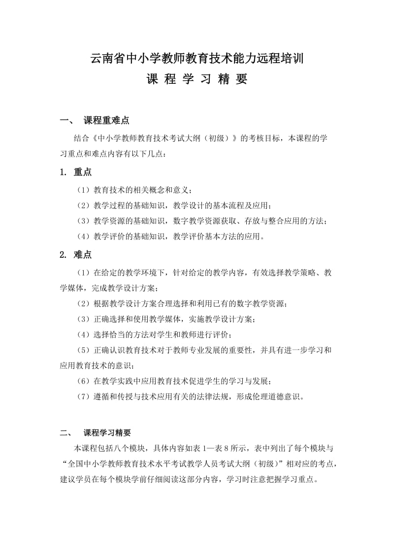 南通市中考满分作文-课程学习精要.doc_第1页